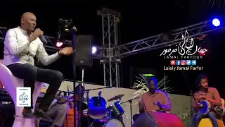 جمال فرفور  ممكن ولا ما ممكن    حفلات ليالي جمال فرفور                        أغاني سودانية      دندنها