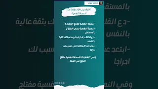 اشياء يجب ان تعرفها عن الصحة النفسية علم النفس 