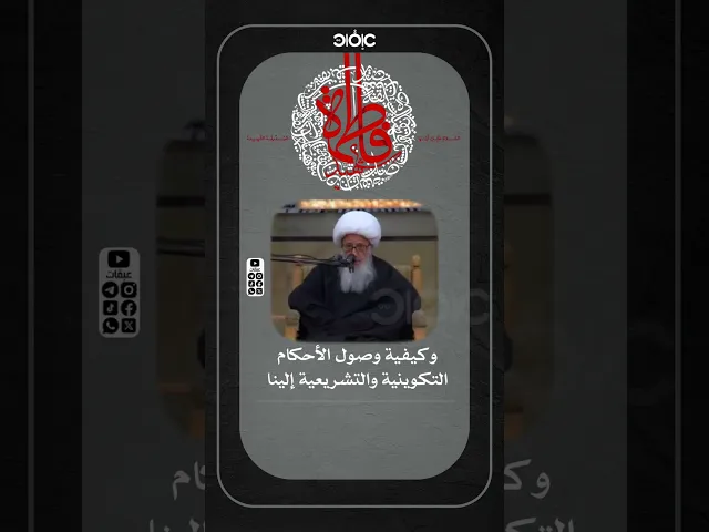 ⁣البركات الفاطمية | #الوحيد_الخراساني