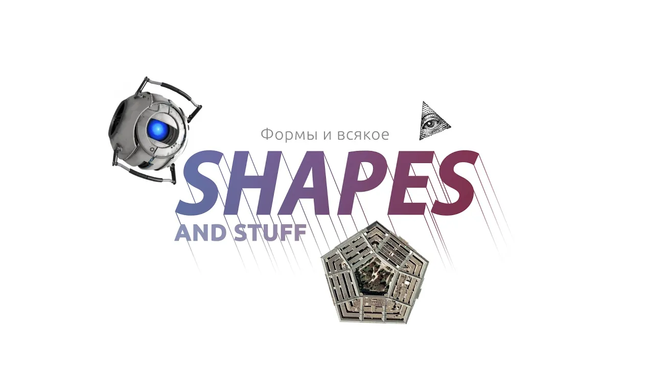 BASIC GEOMETRY (Основы геометрии)