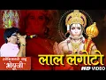 Download Lagu लाल लंगोटो || Lal langoto hath me soto || Bhopuji Bhajan