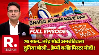 Breaking News: 76 साल...Narendra Modi अनबीटेबल! | PM Modi Birthday | BJP | Modi Turns 76