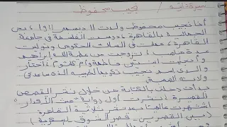 سيرة ذاتية عن نجيب محفوظ قناه اتعلم ببساطه ومرح 