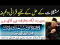 La ilaha ila Anta subhanaka ine kunto minazalimeen ka wazeefa mufti taqi usmani sahab bayan