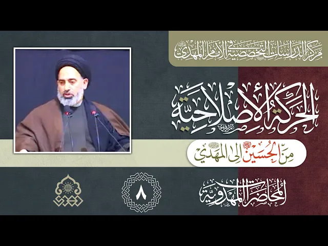 ⁣مدى استخدام الإمام المهدي (عجّل الله فرجه) للأداوت الاعجازية - السيد صدر الدين القبانجي