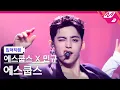 [입덕직캠] 에스쿱스X민규(세븐틴) 에스쿱스 직캠 4K 'Worth it' (SEVENTEEN S.COUPS FanCam) | @MCOUNTDOWN_2025.10.2