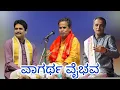 Download Lagu ಅವಸಾನ ಕಾಲದಲ್ಲಿ ಭೀಷ್ಮ ನಿಂದ ಧರ್ಮ ಪುತ್ರನಿಗೆ ಧರ್ಮೋಪದೇಶ (ವಿಷ್ಣು ಸಹಸ್ರನಾಮದ ನಿರ್ವಚನ)