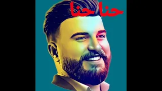 دانلود حنا حنا گل گلبند حنا آهنگ کامل و اصلی 