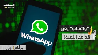 ودع رقم هاتفك إسمك يكفي لإيجادك على واتساب بزنس نيوز 