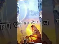 Download Lagu MAHADEV STATUS || ganga dharay shiv ganga dharay || whatsapp status 4k video shorts  ytshorts