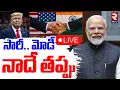 Download Lagu Trump Says Sorry To Modi 🔴LIVE : సారీ మోడీ.. నాదే తప్పు | Trump Comments On India Trade Deal | RTV