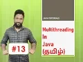 MULTITHREADING IN JAVA TAMIL