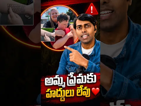 అమ్మ ప్రేమకు హద్దులు లేవు ❤️ #shorts #viral #trending #reels #fyp #reels #motherlove