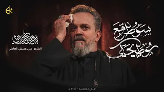سوط مع سوط يحكي الحاج باسم الكربلائي 
