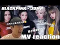 Download Lagu BLACKPINK - JUMP❤️MV怪的好獵奇🤣🤣但扇子哪來的？？這次歌曲開頭是“她”！【HAO來reaction】