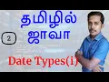 Java in Tamil - Payilagam