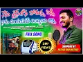 Download Lagu Nenu Train Lona Pothunna Pinni Full Song || Singer Shanmukha || Telugu Mass Song