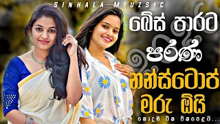 2026sha fm sindu best trending sinhala band nonstop collection