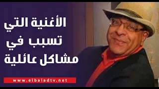 الشاعر عنتر هلال يكشف عن الأغنية التي تسبب له في مشاكل عائلية أغنية لمحمد محيى دندنها