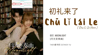 chu li lai le the9 esther yu ost moonlight pinyin lyric