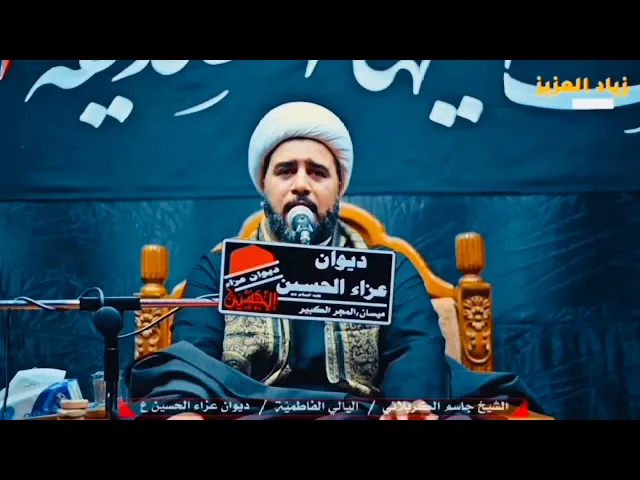 ⁣نعي بكاء السيدة زينب (ع) وأبيها أمير المؤمنين (ع) على الزهراء (ع) #الشيخ_جاسم_الكربلائي