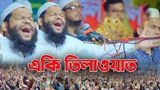  qari saidul islam asad 