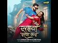 Saiya Sewa Kare - Pawan Singh & Shilpi Raj