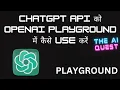 CHATGPT API OPENAI PLAYGROUND USE - Hindi Tutorial