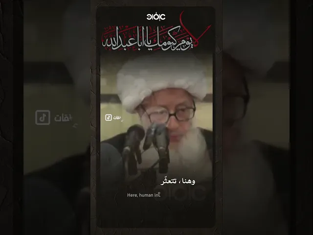 ⁣ما مِن عقلٍ أدرك عاشوراء… وما من بيانٍ بلغ حقيقتها