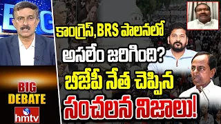 కాంగ్రెస్,BRS పాలనలో అసలేం జరిగింది? బీజేపీ నేత చెప్పిన సంచలన నిజాలు! | BJP Yendala Lakshmi Narayana