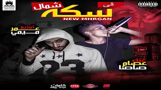 يمين في سكة شمال 