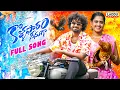 Download Lagu KOLLA PAARAM SEENUGA FULL SONG | CHINNU DDC | CHERRY | DILIP DEVGAN | PRABHA | VENKAT AJMEERA