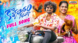 KOLLA PAARAM SEENUGA FULL SONG | CHINNU DDC | CHERRY | DILIP DEVGAN | PRABHA | VENKAT AJMEERA