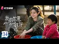 Download Lagu [Multi-sub]《我的世界你好》第34集丨李治廷 徐璐 胡蓉蓉 陈米麒 Dream Beyond EP34