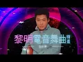 1小時音樂 | Leon Lai 黎明電音舞曲重溫 | 全日愛、Sugar In The Marmalade、越夜越有機、眼睛想旅行