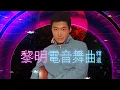 Download Lagu 1小時音樂 | Leon Lai 黎明電音舞曲重溫 | 全日愛、Sugar In The Marmalade、越夜越有機、眼睛想旅行