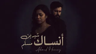 Sherin Muslim Ansak Remix شيرين عبد الوهاب مسلم أنساك ريميكس 