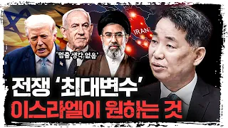 미국과 이란의 힘겨루기, 지금부터가 ‘진짜’다 | 인남식 국립외교원 교수 [긴급인터뷰]