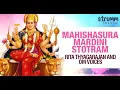 Download Lagu Mahishasura Mardini Stotram | Aigiri Nandini | Rita Thyagarajan \u0026 OM Voices