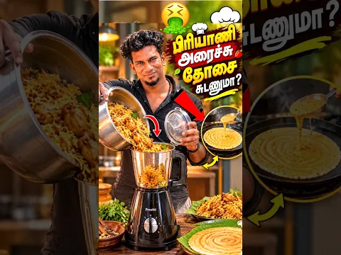 Bro biriyani ha arachi  dosa suttu sapdunga bro🤮😩