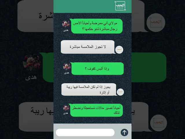 ⁣#هدى_تسأل عن أحكام التمريض