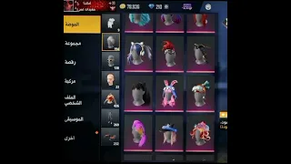 فري فاير استعراض اندر الحسابات 