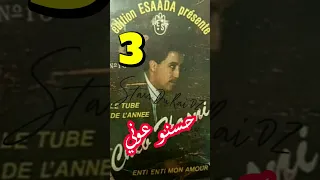 حسنو عوني Cheb Hasni أغاني رومانسية اكسبلور مشاهير تيك توك Fyp الشاب حسني CapCut 