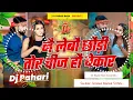 Download Lagu nae lebo chhaudi tor chij hau bekar #djremix | #instagram viral #saurabh sugam song | Dj Pahari Baba