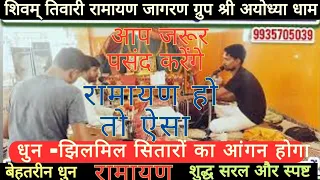  best ramayan shivam tiwari ayodhya 9935705039