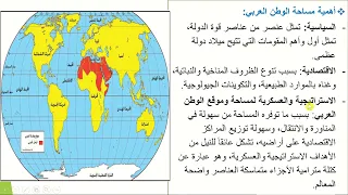الوطن العربي موقع جغرافي مميز 