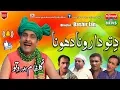 #FunnyVideo | Dittu New Funny Video | Dittu Da Rona Dhona | Pendu News
