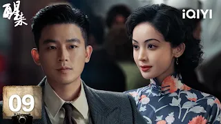 【Multi | FULL】AWAKEN 醒来 | EP09 Chen Kailai Watches His Former Savior Become Her Killer.| iQIYI