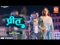 Download Lagu आ गया पवन सिंह अब तक का सबसे बेहतरीन दर्दभरा गीत #Preet