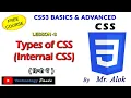 Internal CSS in CSS3 Free CSS3 Tutorial for Beginners
